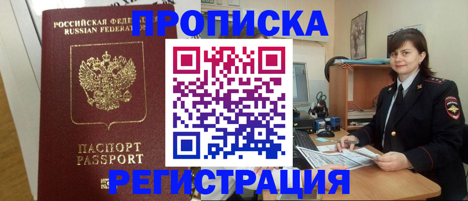 прописка регистрация в Краснокаменске