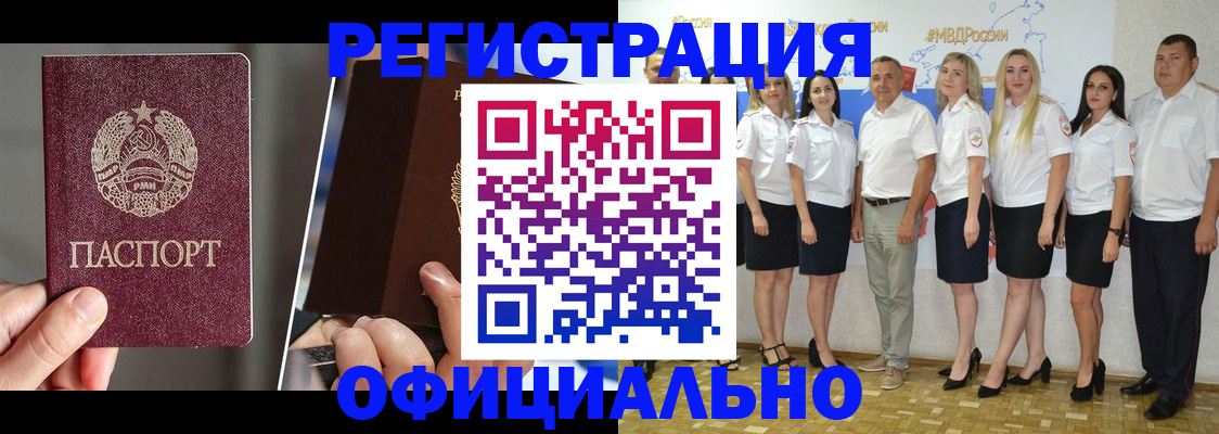 временная регистрация для всех в Краснокаменске