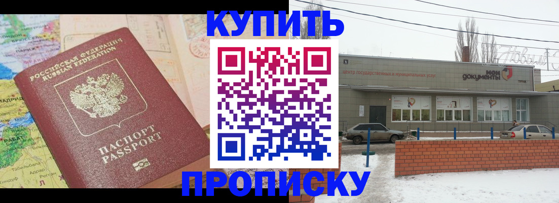 прописка регистрация в Краснокаменске