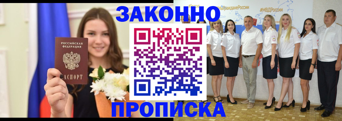 временная регистрация в Краснокаменске